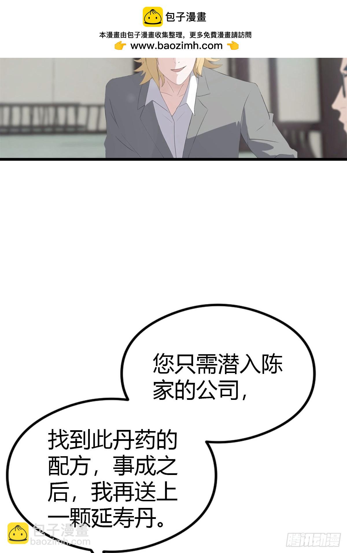 第37话 偷窃配方-第38话