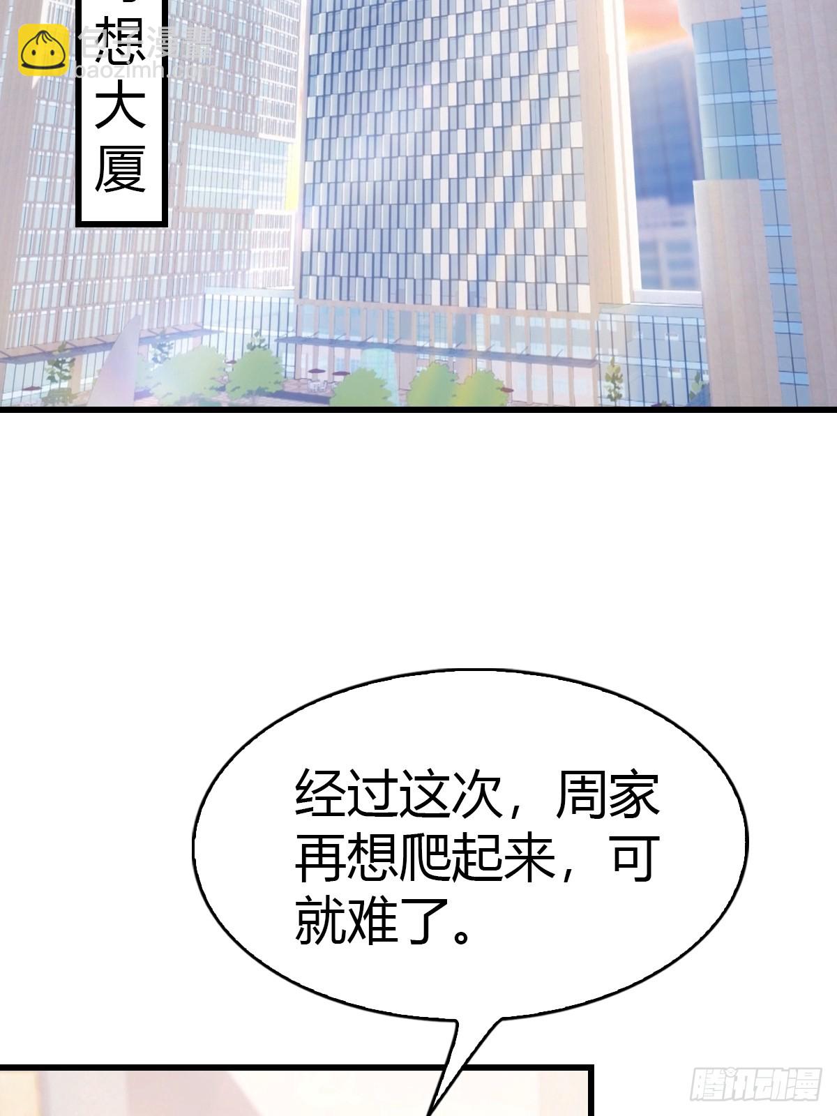 第43话 周家破产-第44话