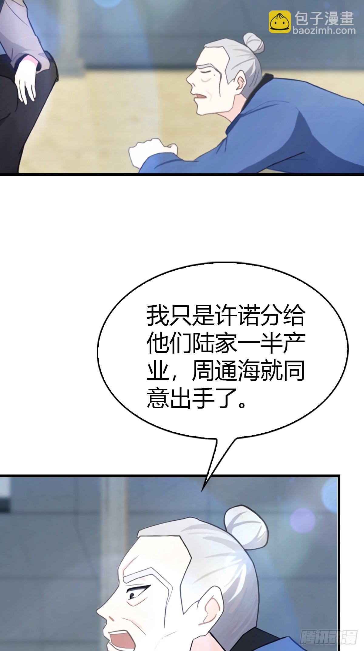 第51话 陆家秘宝-第52话