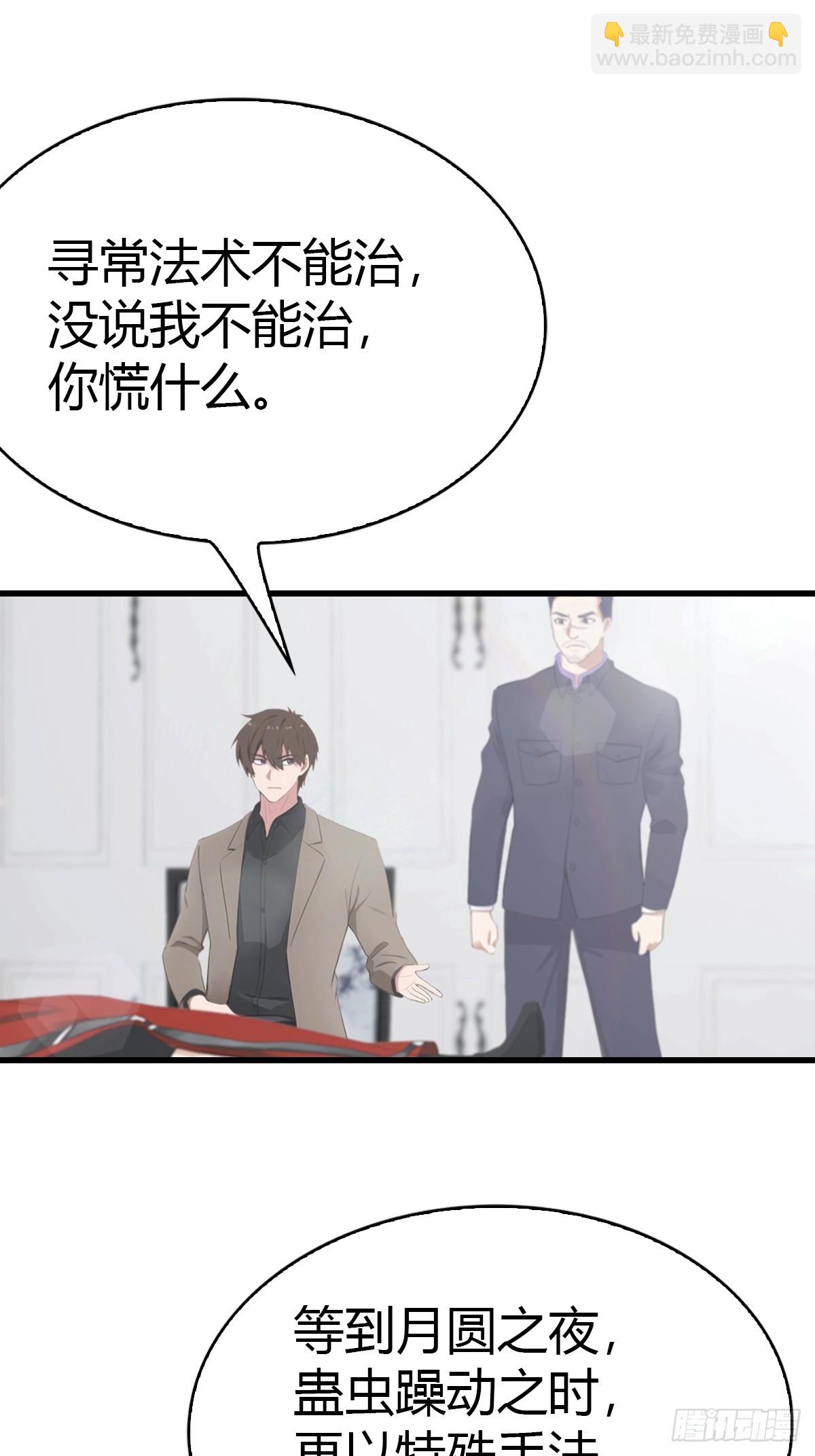 第53话  小小蛊虫，不足为惧-第54话