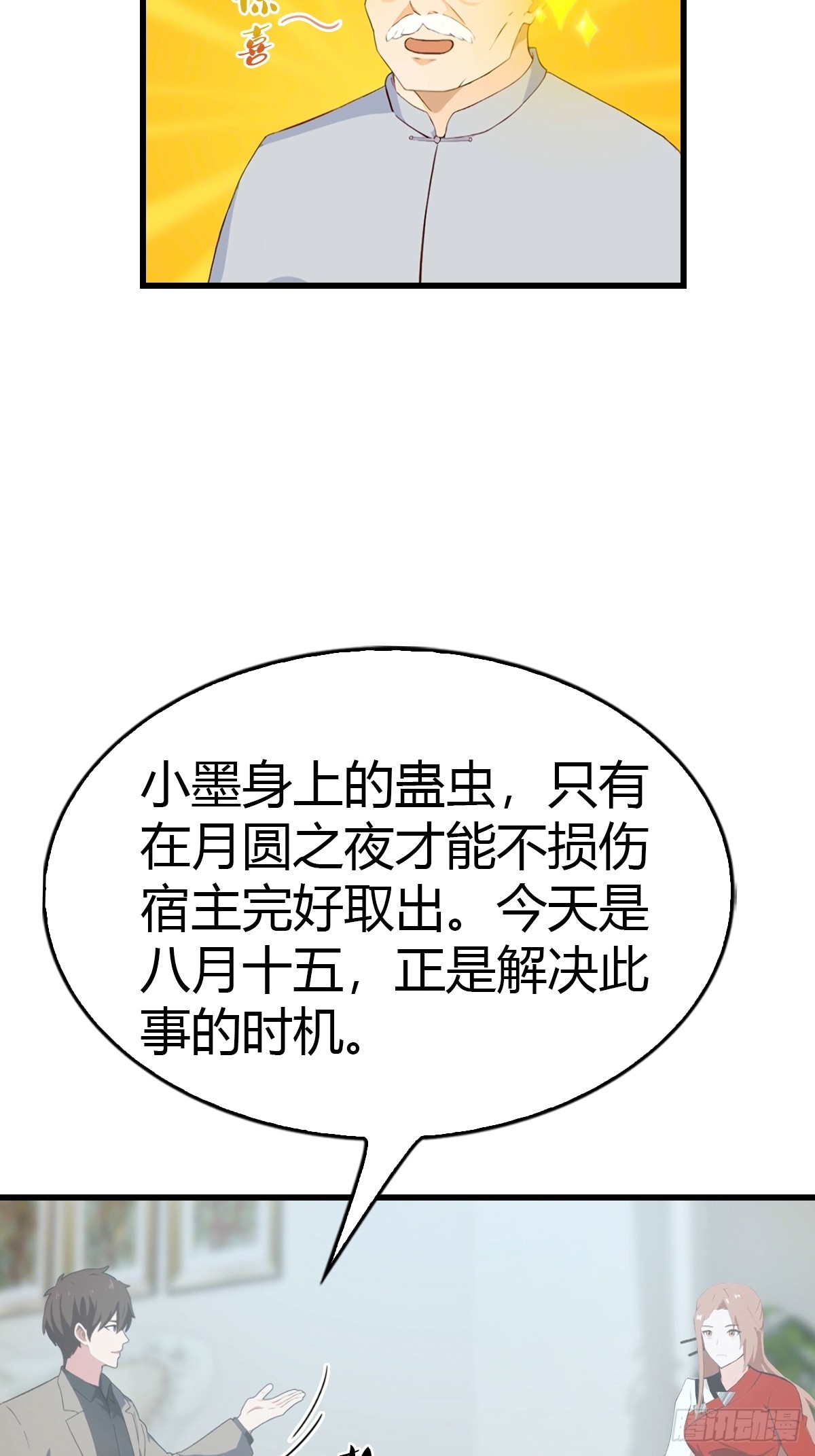 第57话  解蛊-第58话