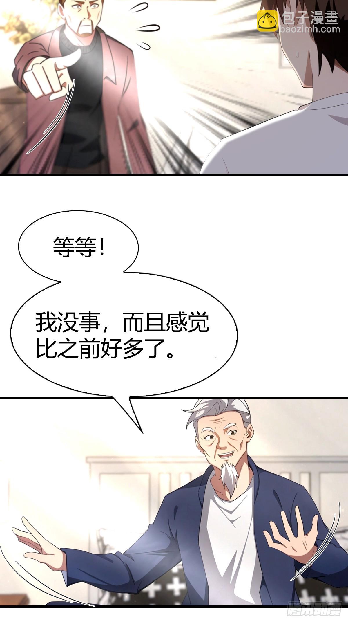 第5话 有点痛，你忍一下-第6话