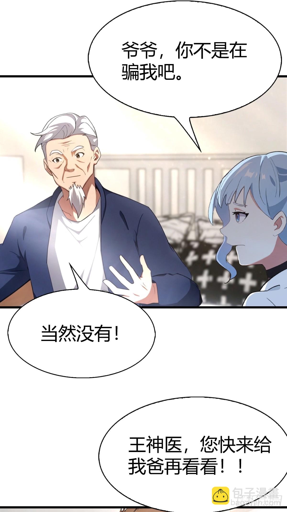 第5话 有点痛，你忍一下-第6话