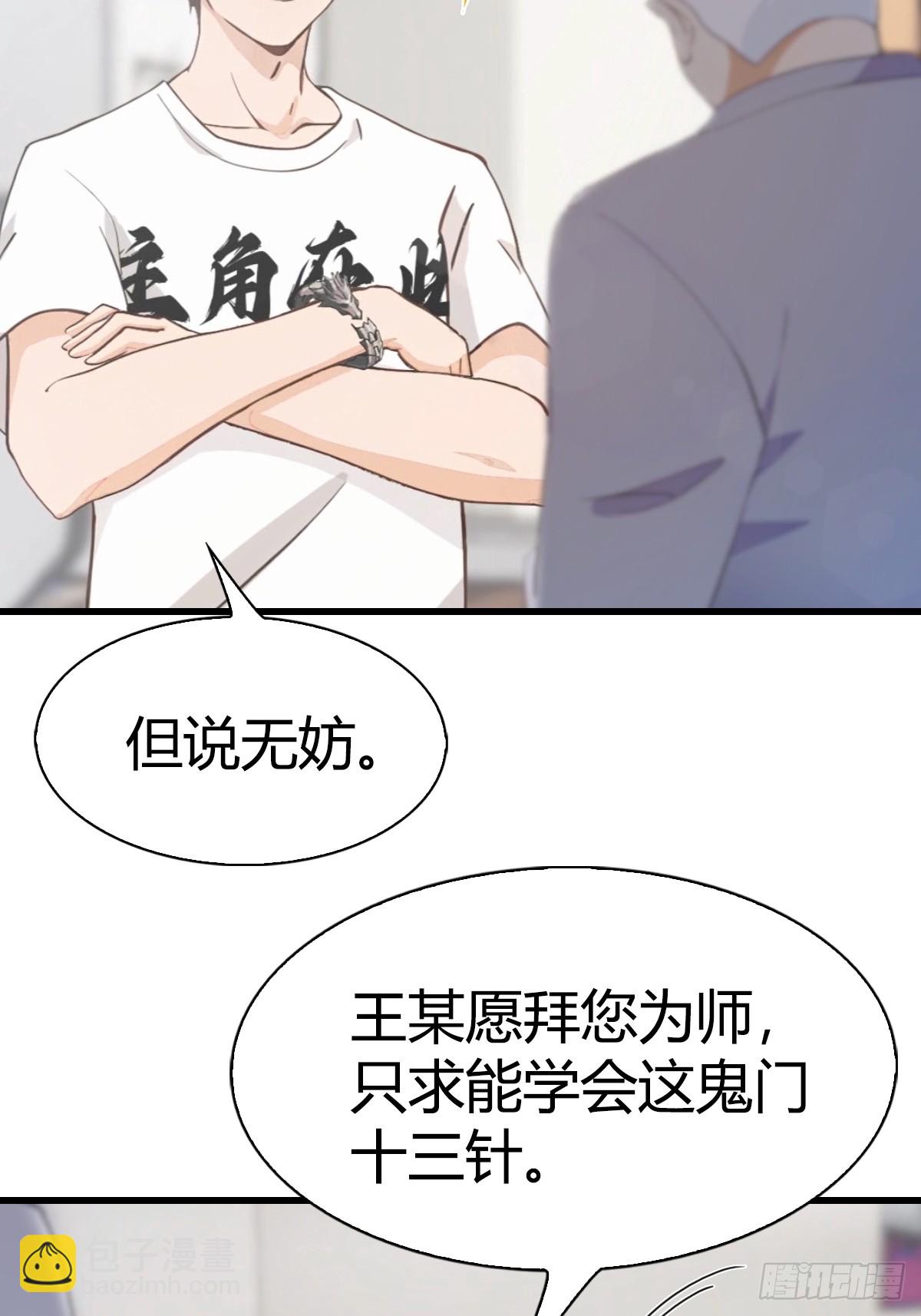 第5话 有点痛，你忍一下-第6话