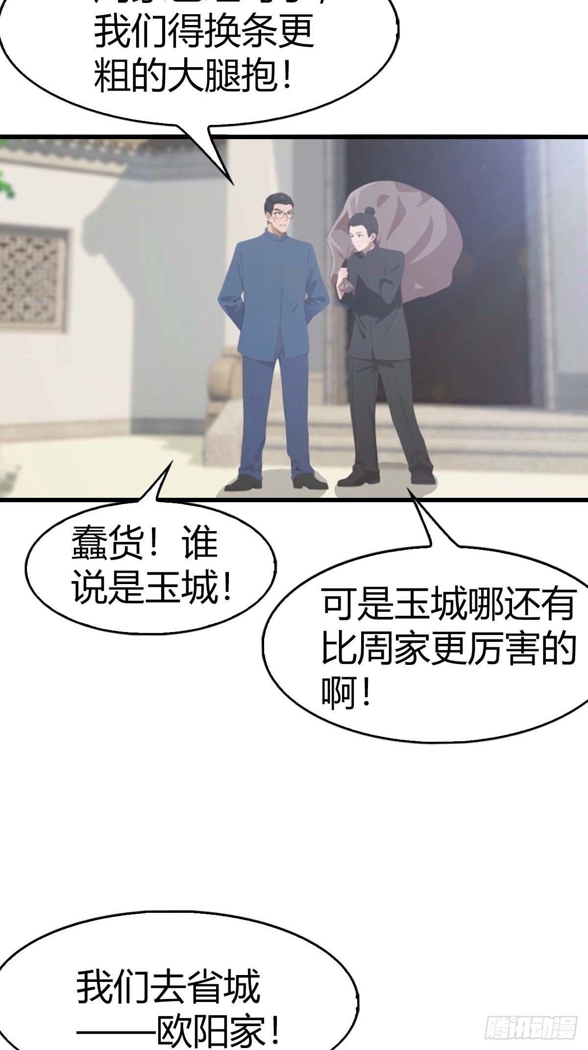 第61话  钻狗洞的访客-第62话