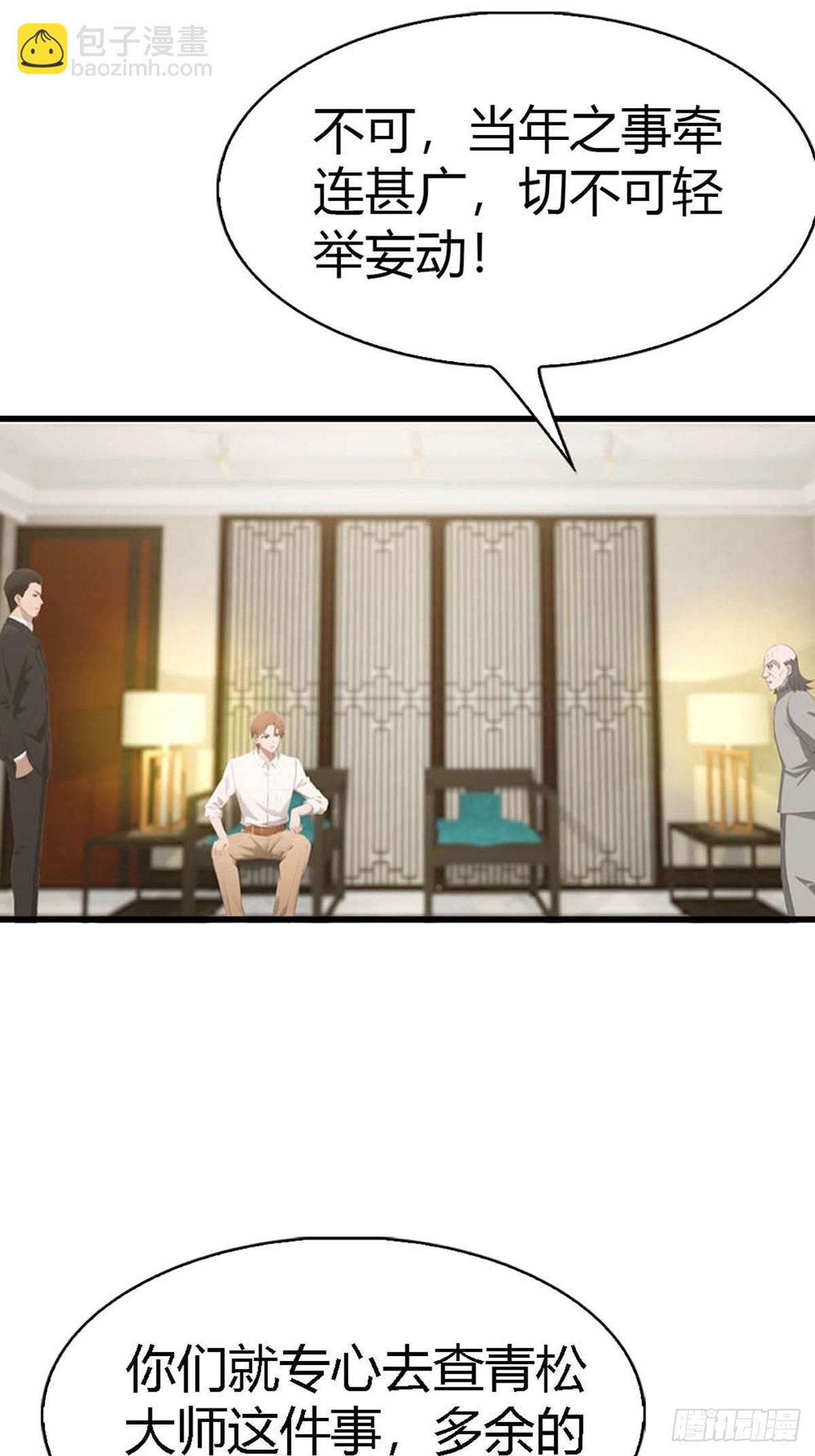 第63话  引蛇出洞-第64话