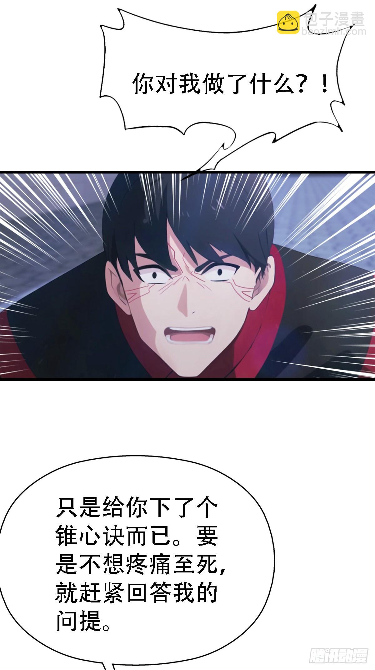 第65话   锥心诀-第66话