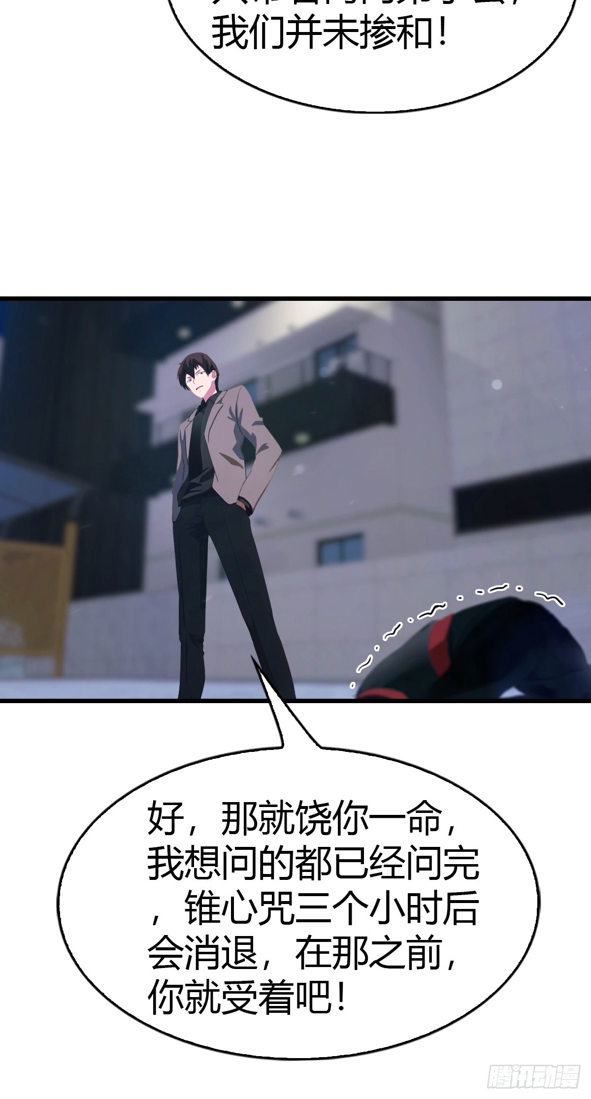 第65话   锥心诀-第66话