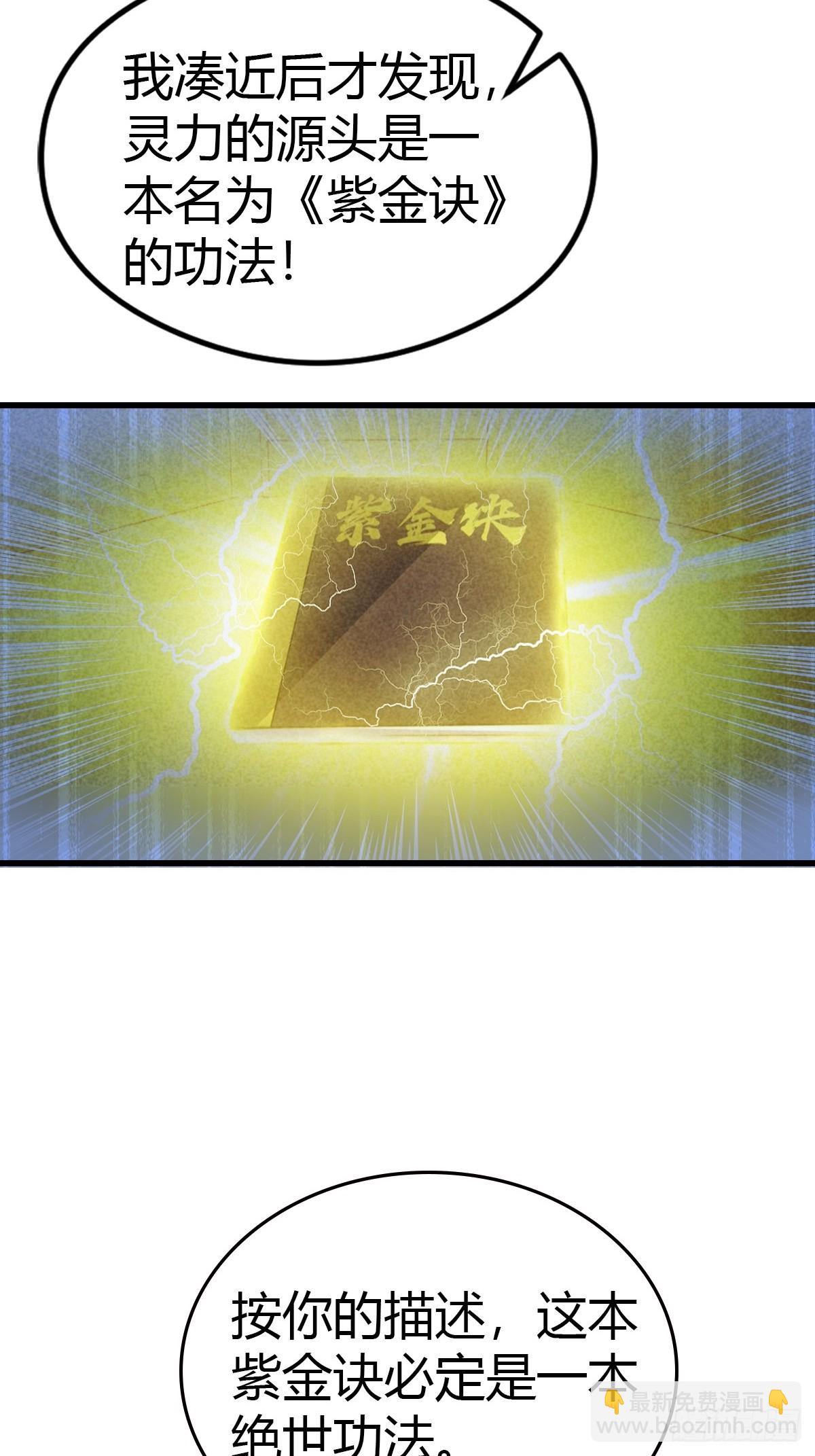 第75话  紫金诀-第76话