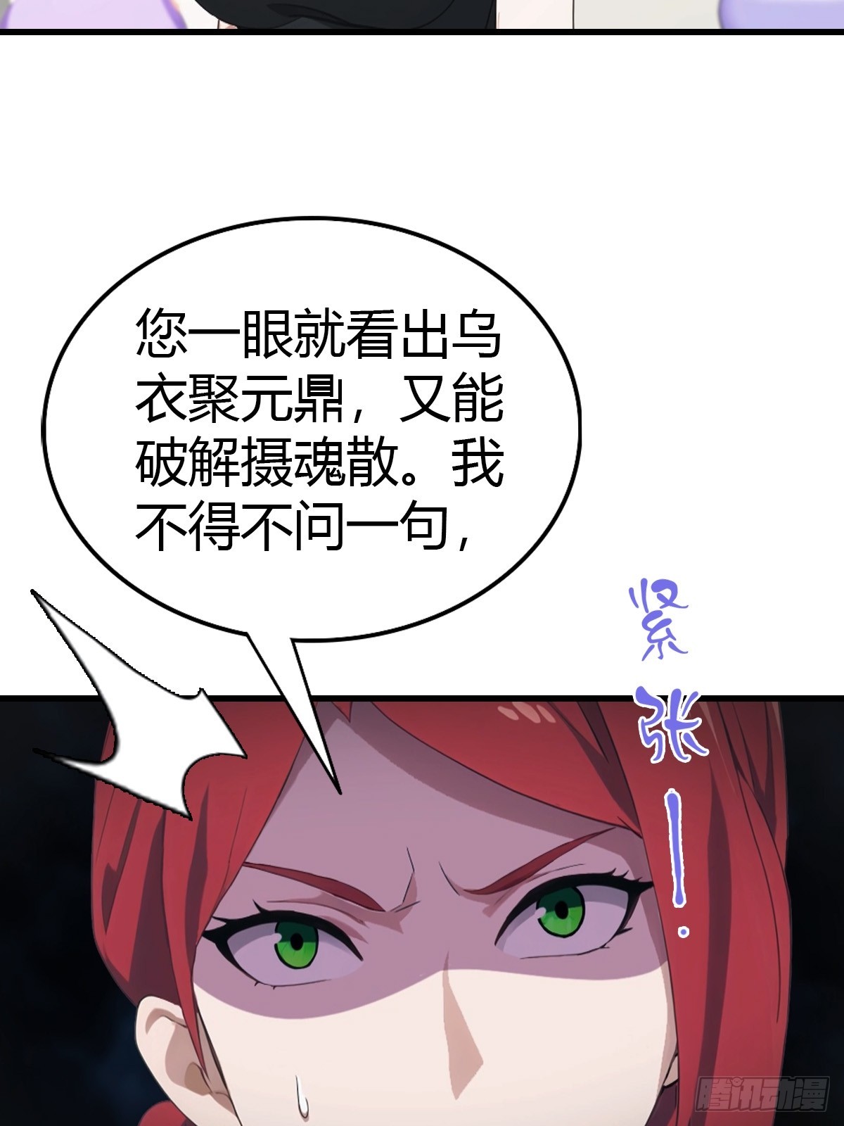 第77话 拍卖会的阴谋-第78话