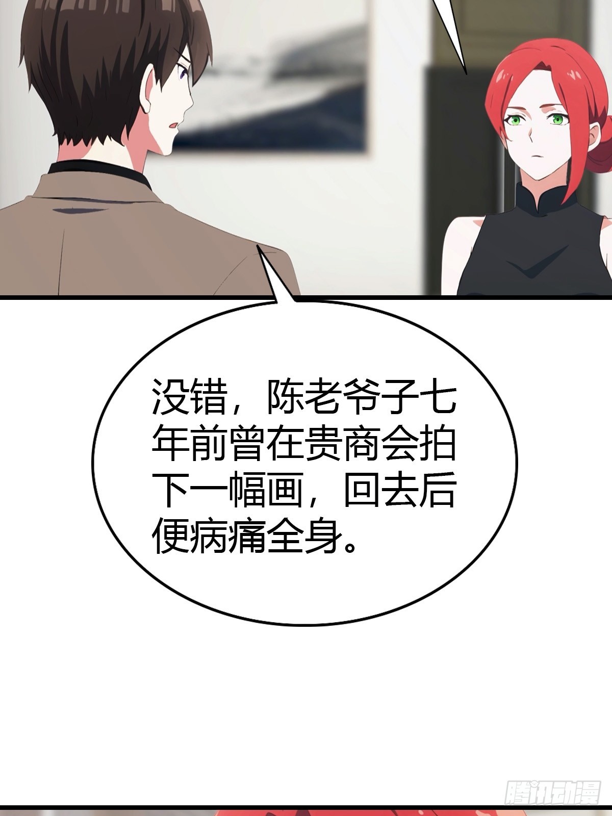 第77话 拍卖会的阴谋-第78话