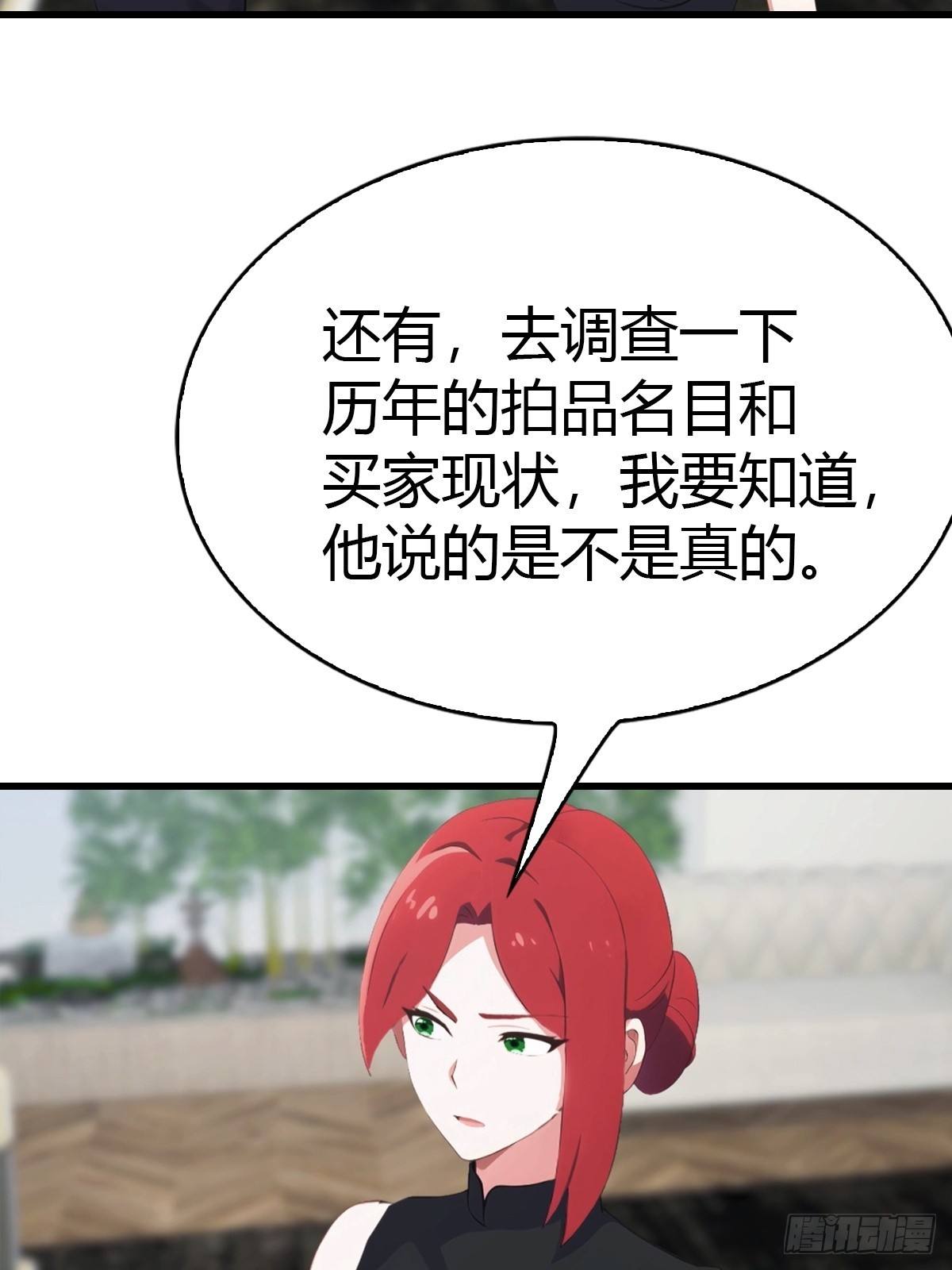 第77话 拍卖会的阴谋-第78话