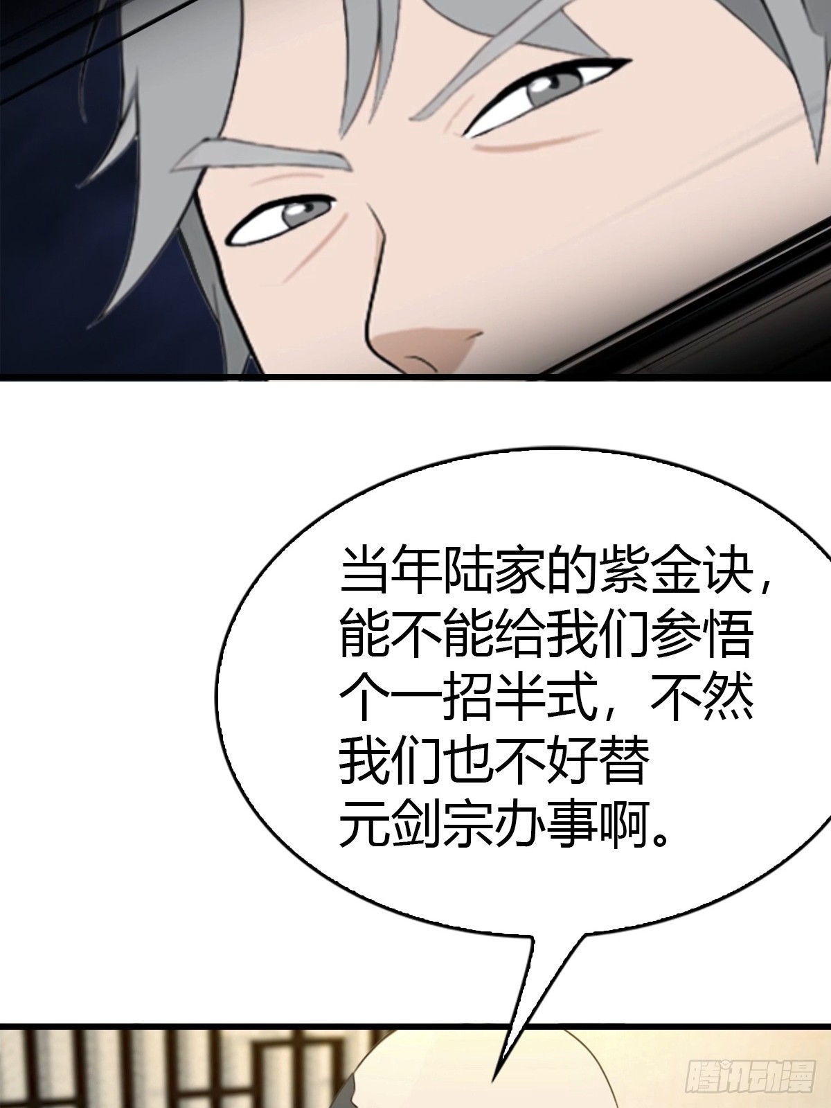 第79话 又双叒失败了-第80话