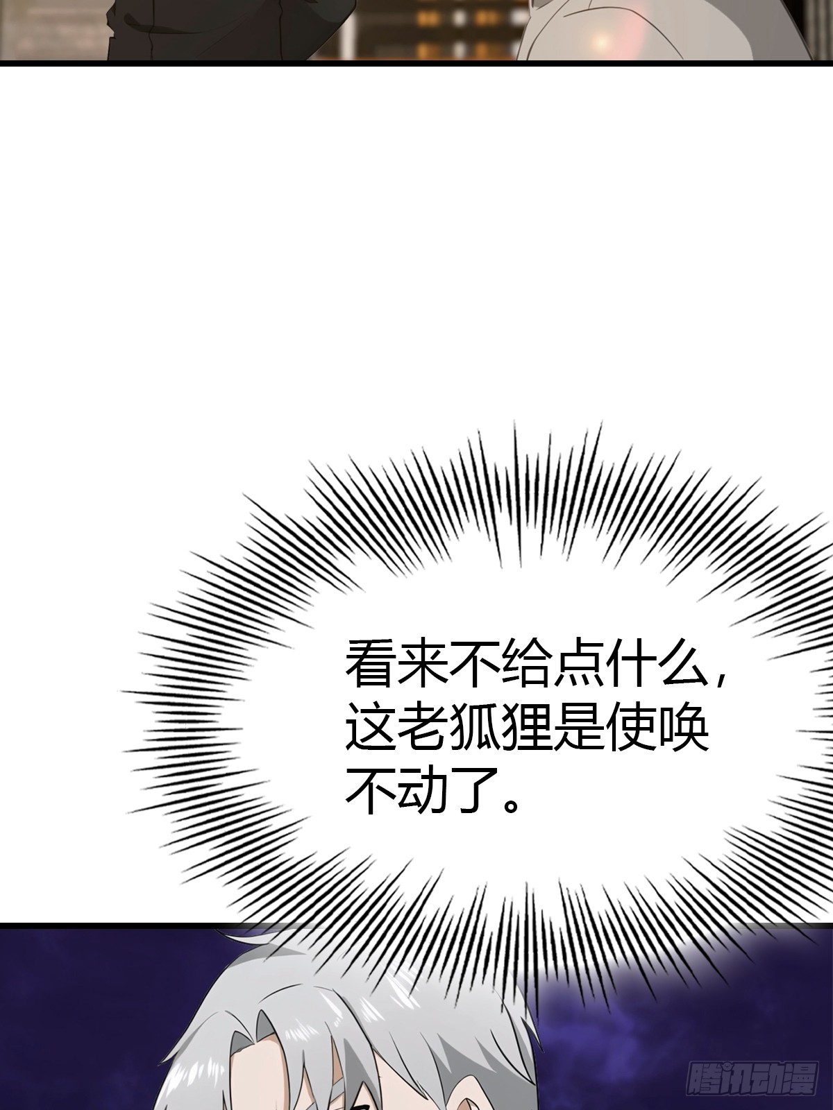 第79话 又双叒失败了-第80话