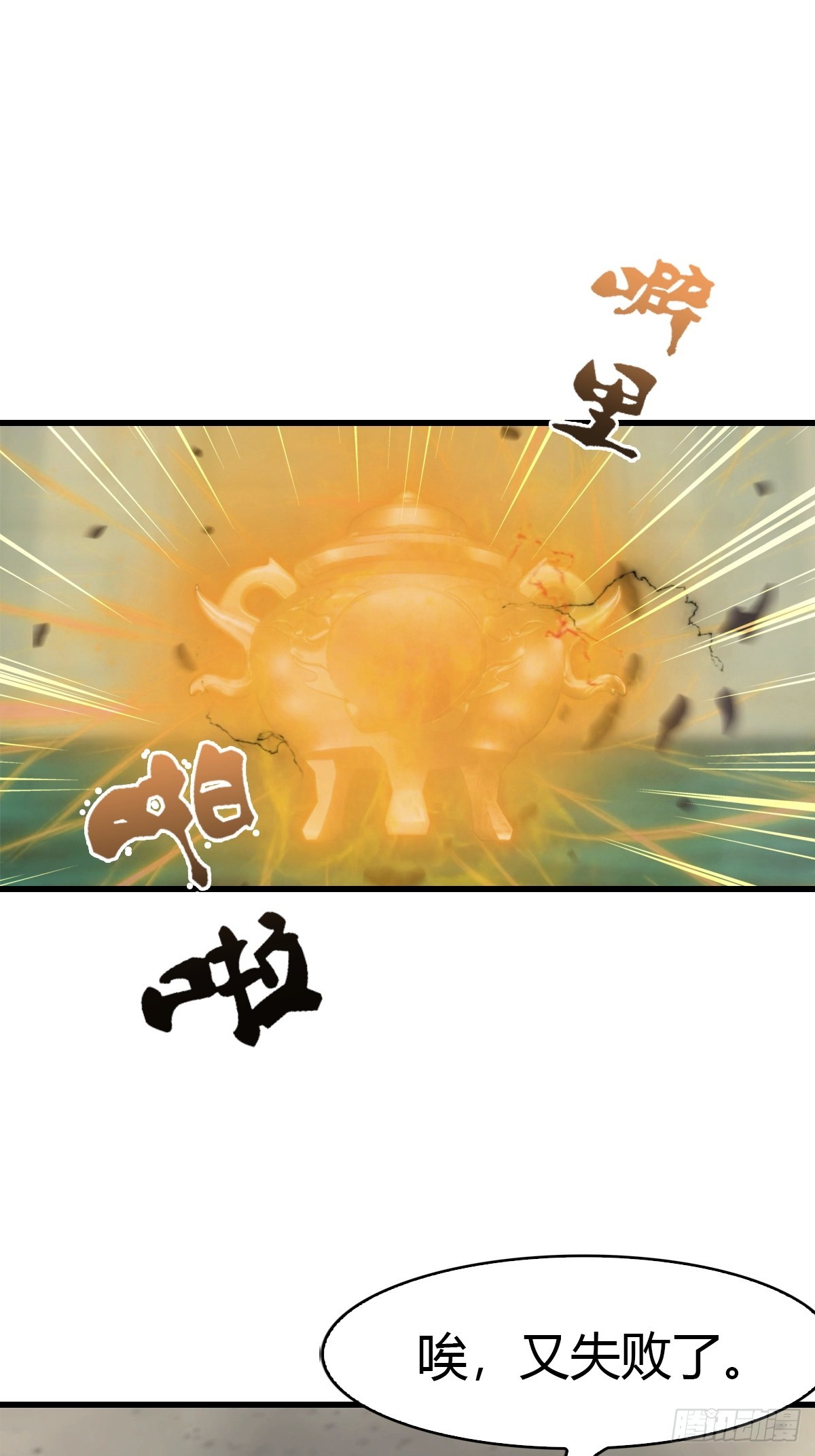 第79话 又双叒失败了-第80话