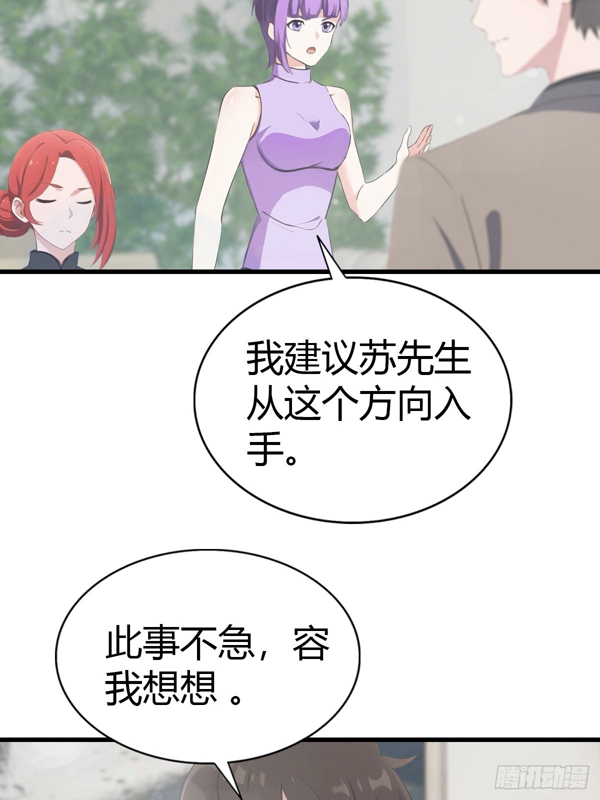 第85话 炼丹师的找茬9