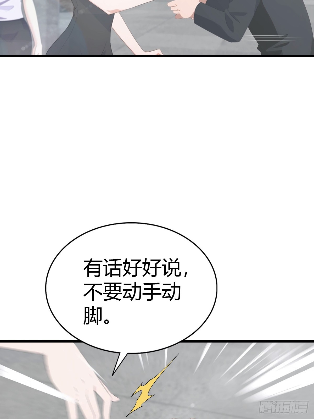 第85话 炼丹师的找茬-第86话