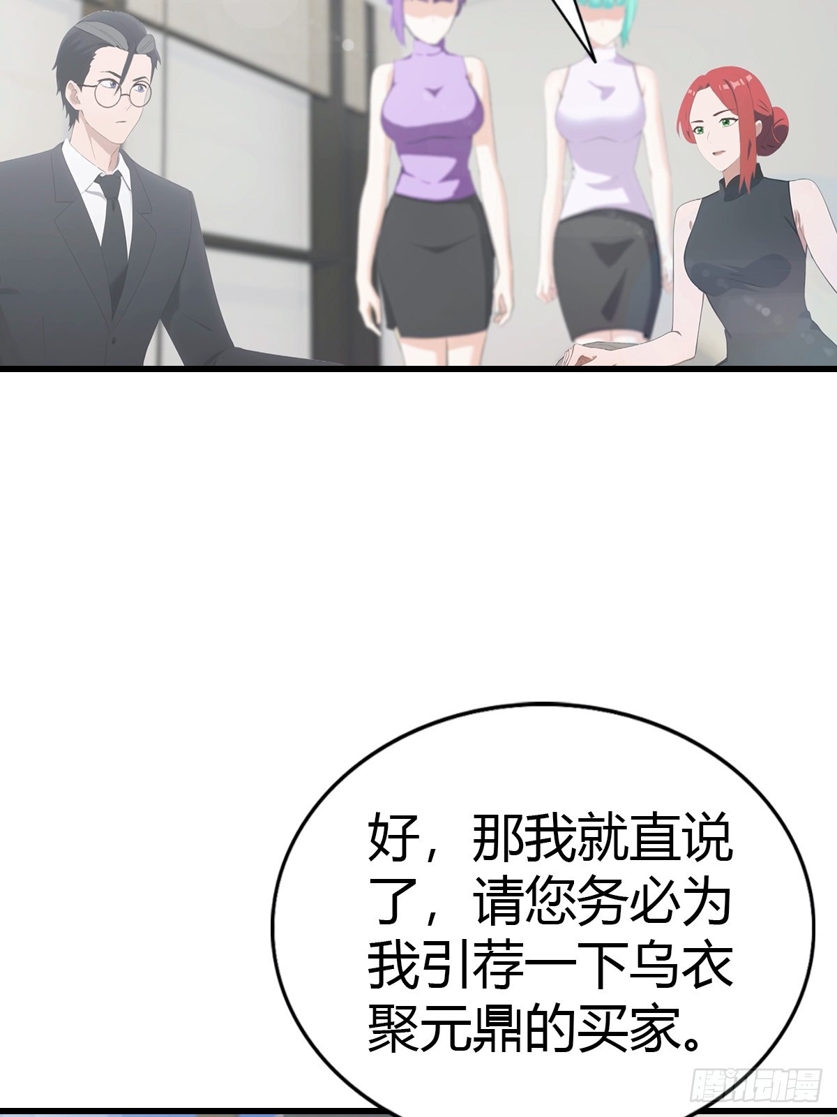 第85话 炼丹师的找茬-第86话