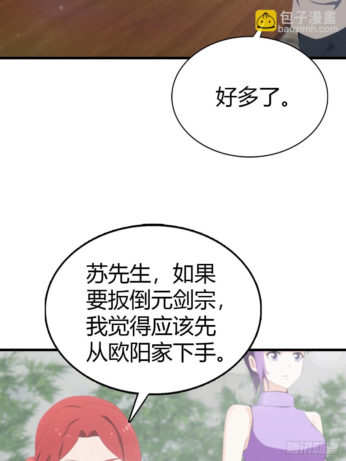 第85话 炼丹师的找茬-第86话