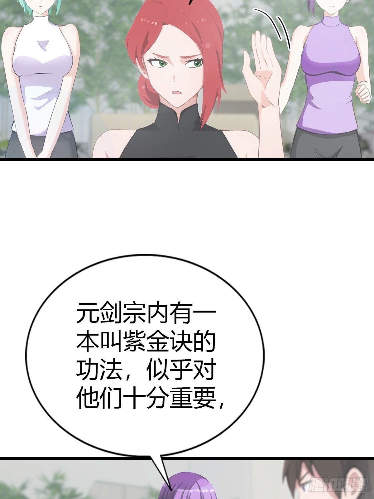 第85话 炼丹师的找茬-第86话