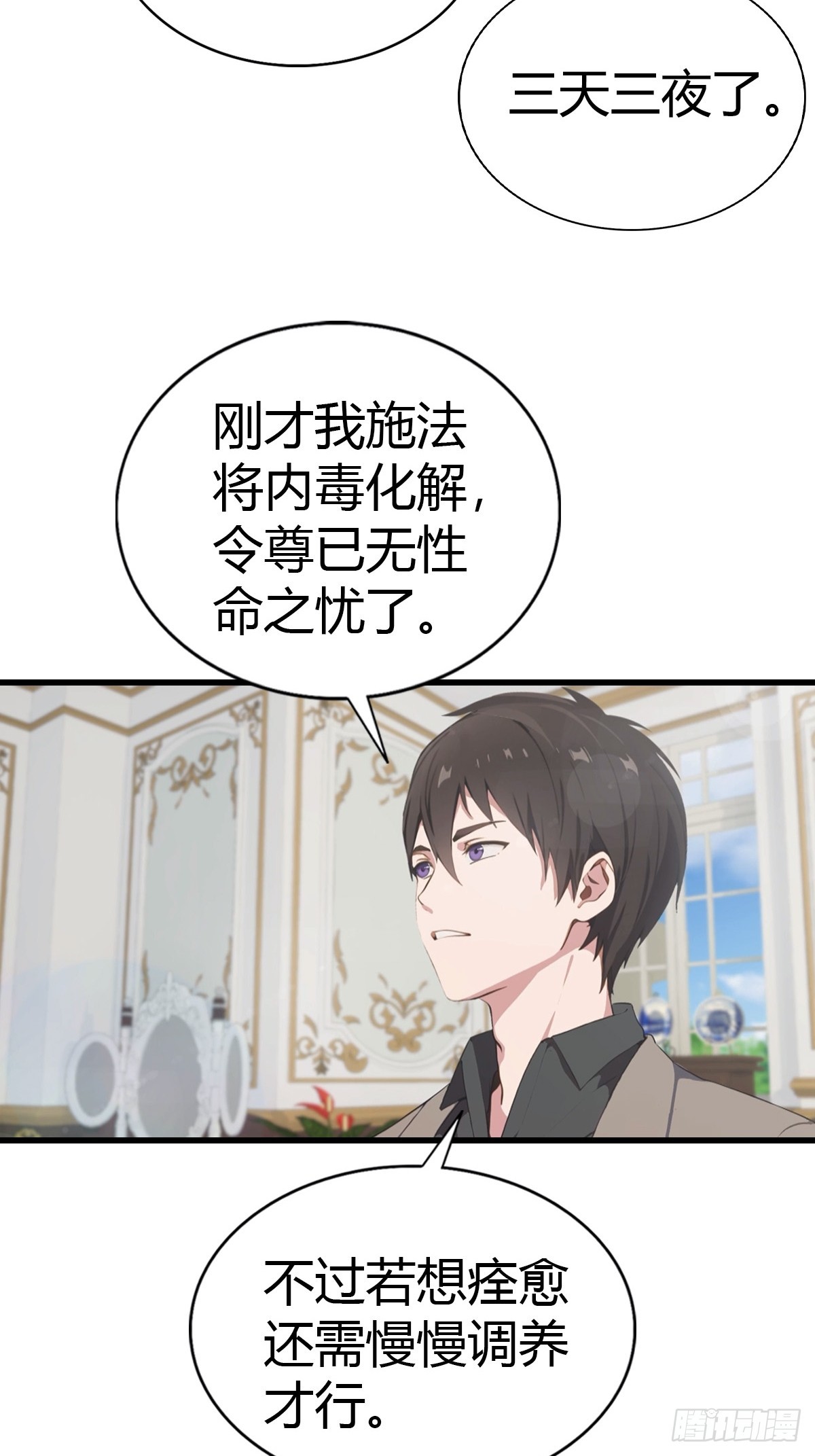 第87话 定制丹药-第88话