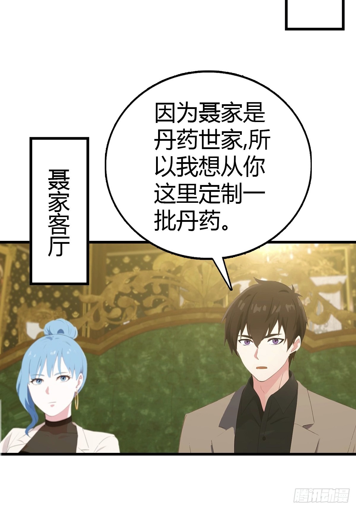 第87话 定制丹药-第88话