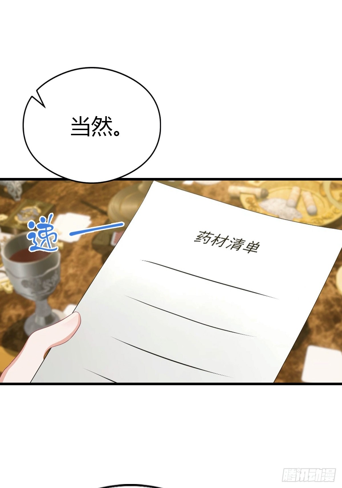 第87话 定制丹药-第88话