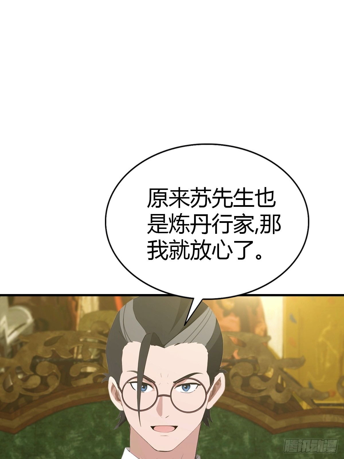 第87话 定制丹药-第88话