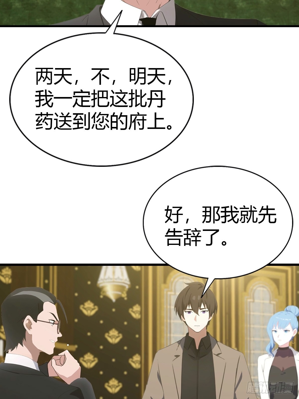 第87话 定制丹药-第88话