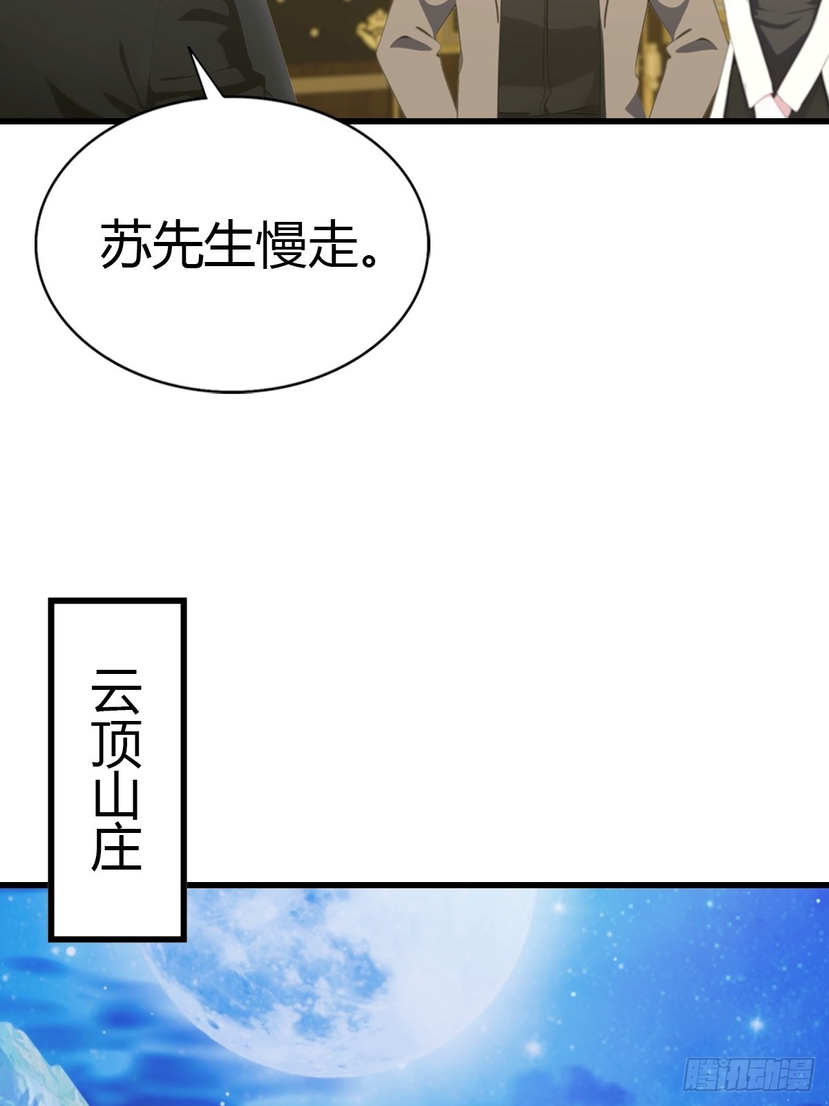 第87话 定制丹药-第88话