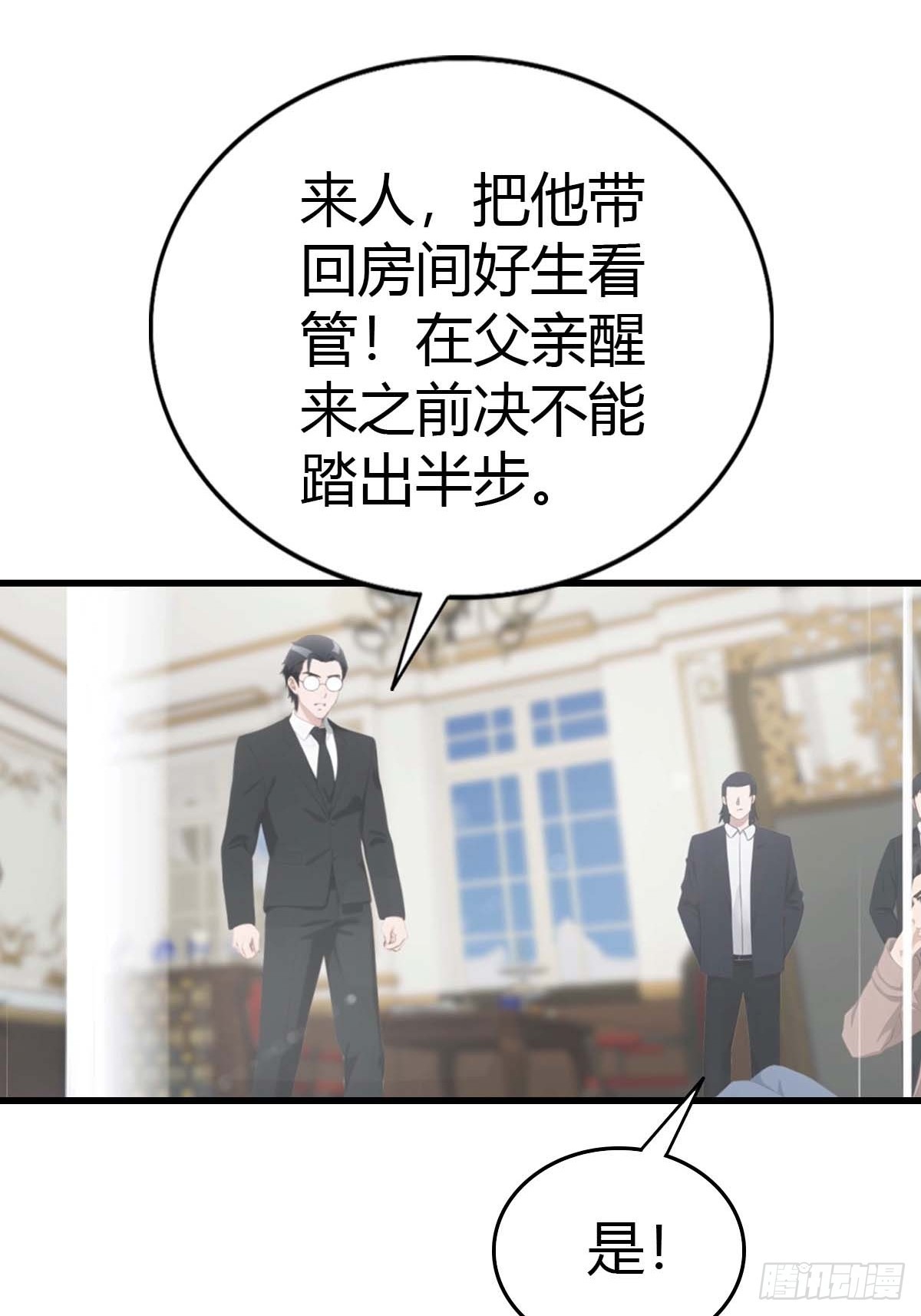 第87话 定制丹药-第88话