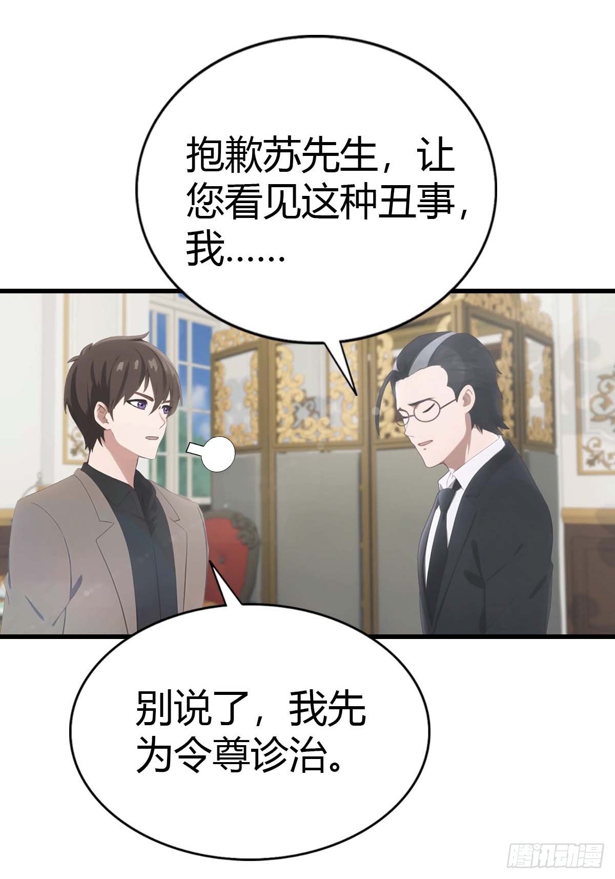 第87话 定制丹药-第88话