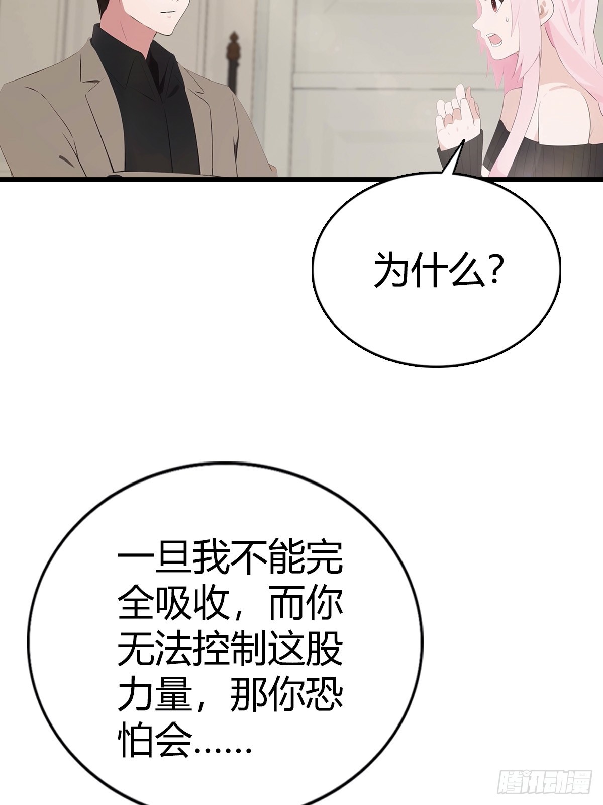 第89话 要溢出来了-第90话