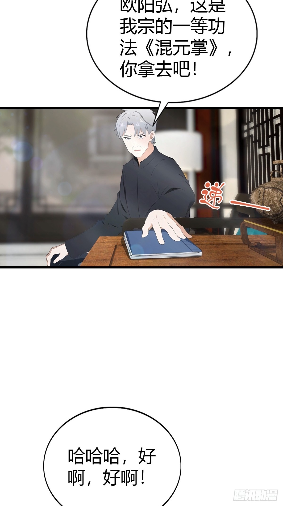 第89话 要溢出来了-第90话