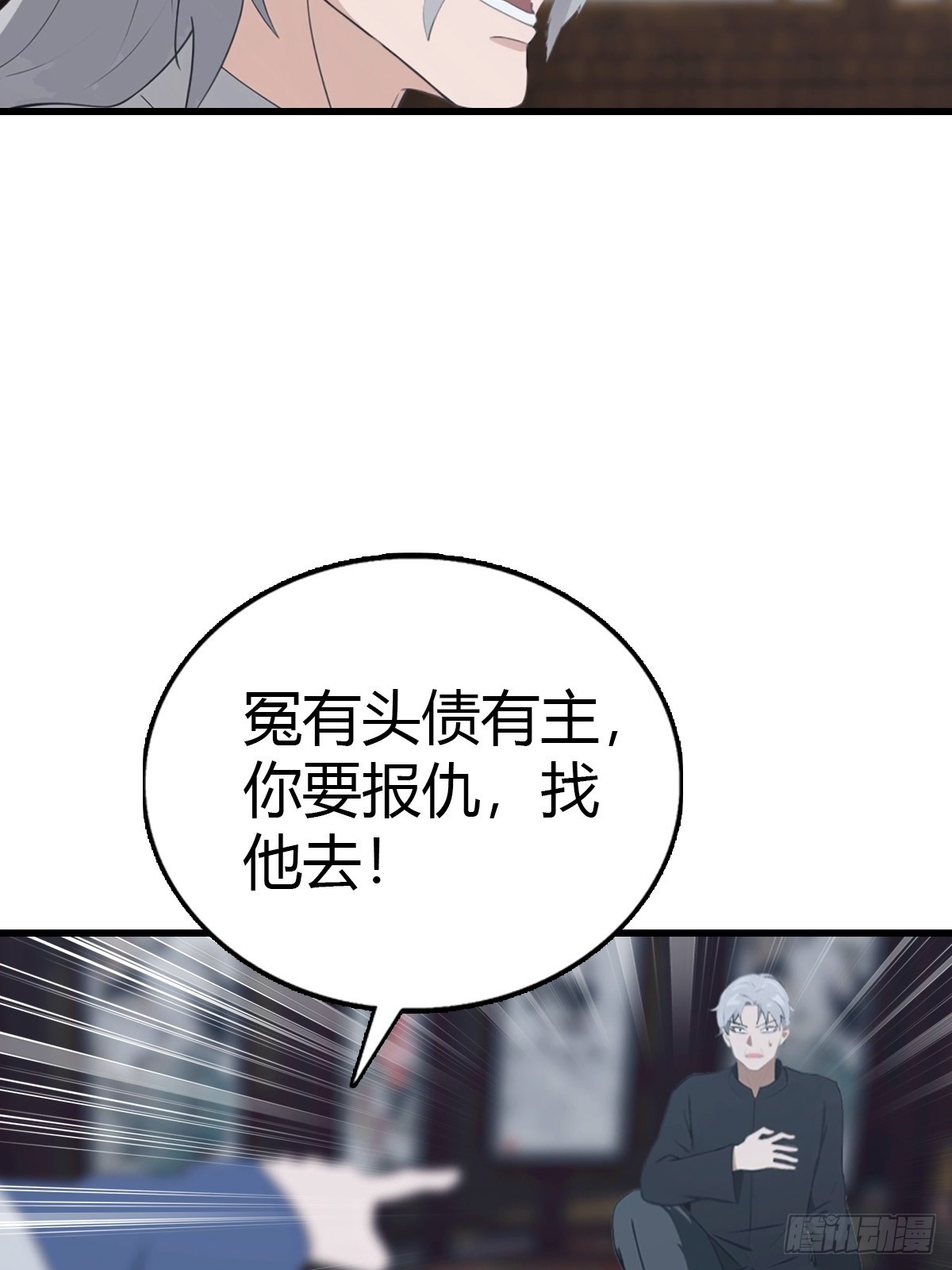 第93话 冤有头债有主(1/2)-第94话