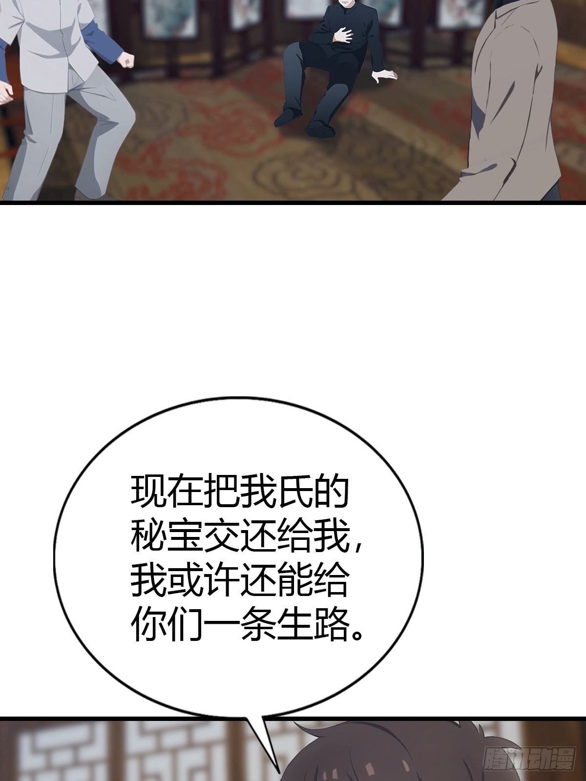 第93话 冤有头债有主(1/2)-第94话