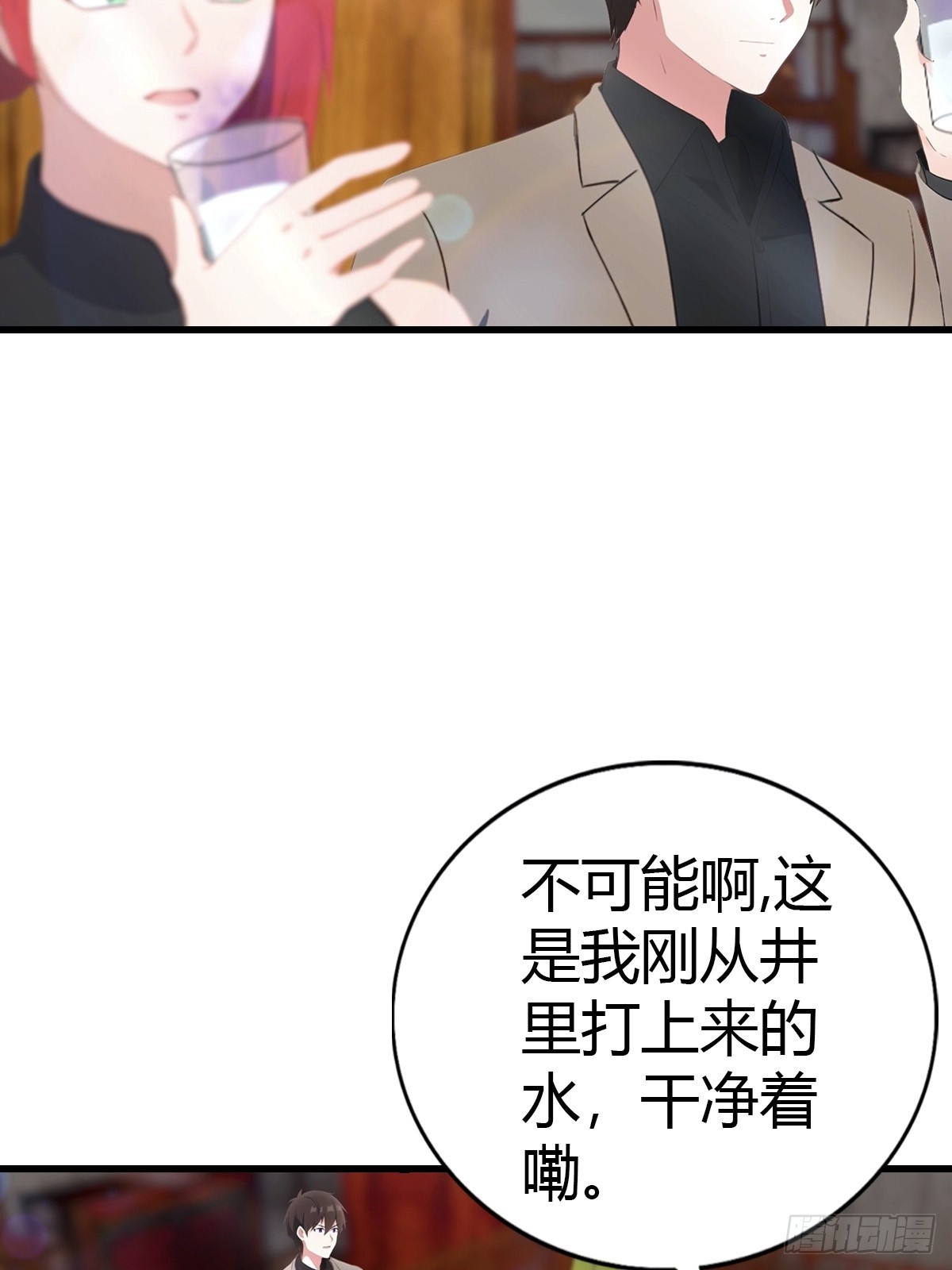 第95话 这水有毒(1/2)-第96话