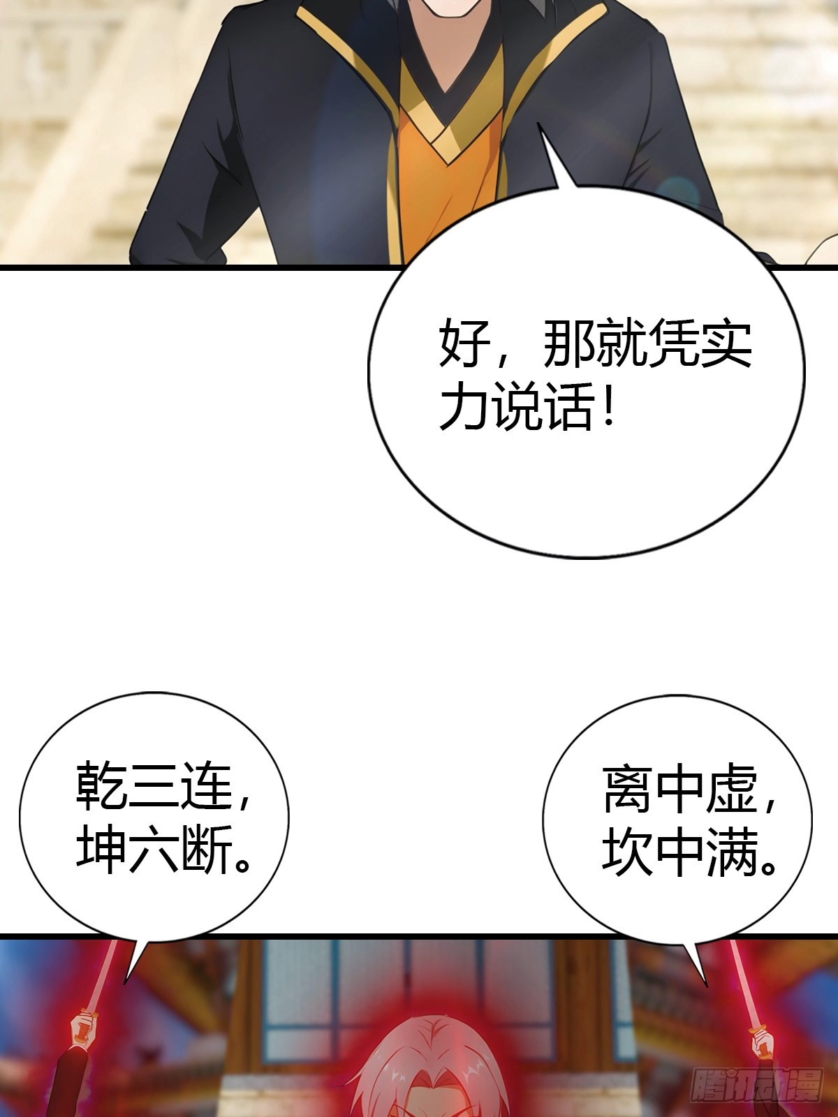 第97话 离魂阵？就这？！(1/2)-第98话