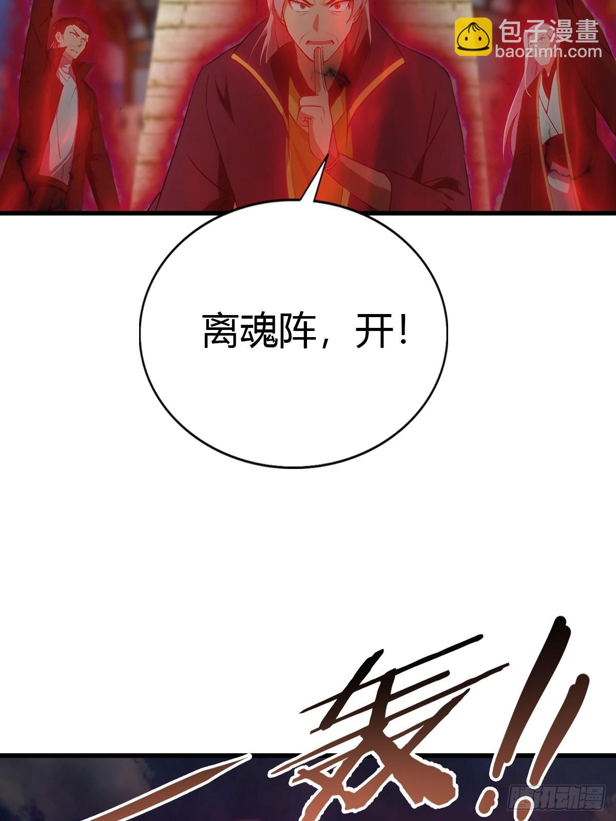 第97话 离魂阵？就这？！(1/2)-第98话