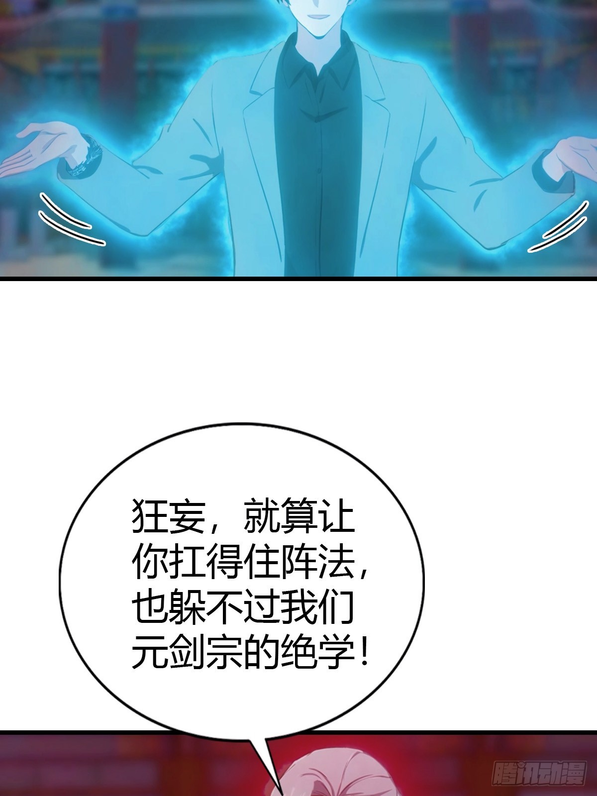 第97话 离魂阵？就这？！(1/2)-第98话