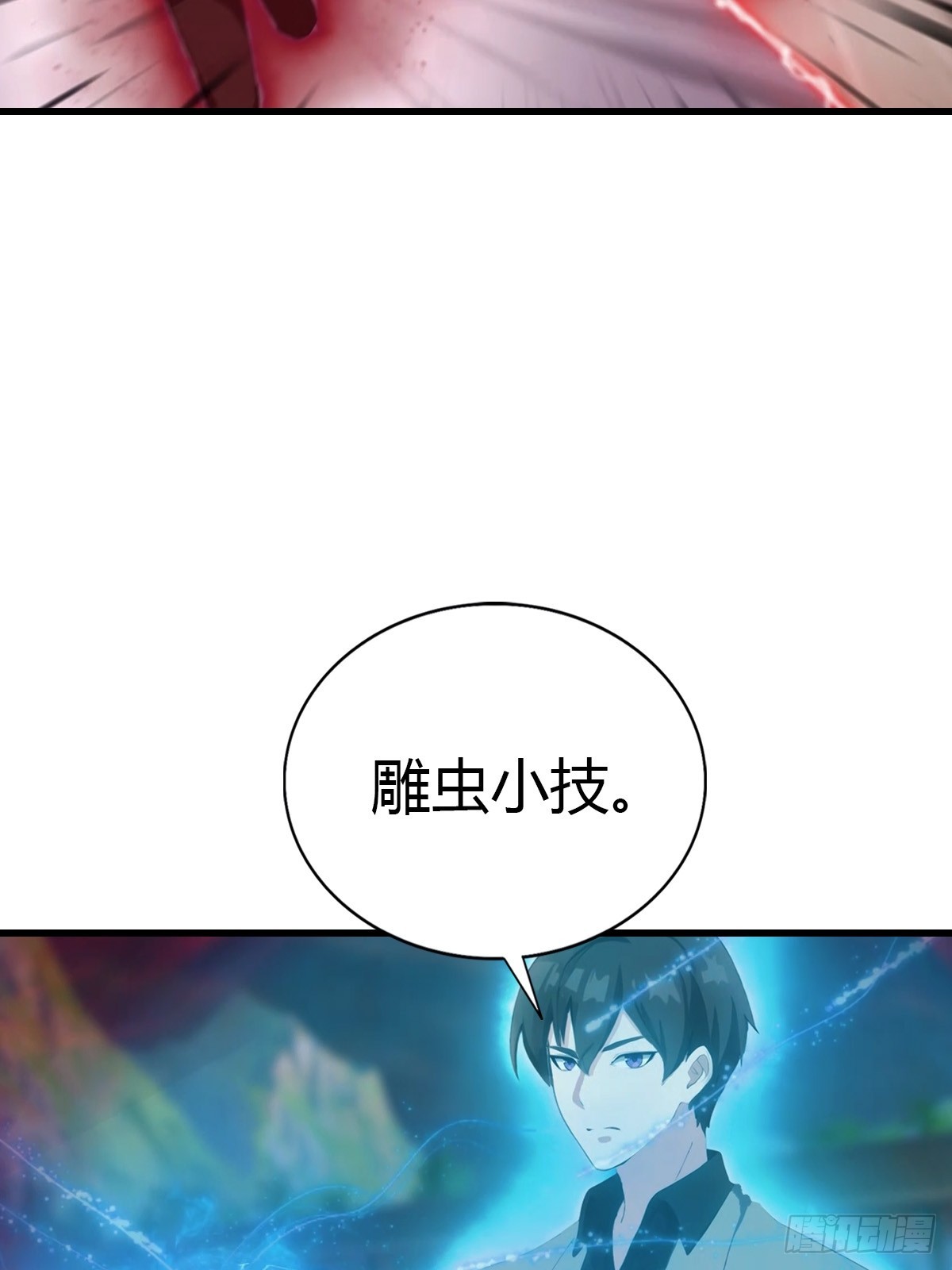 第97话 离魂阵？就这？！(1/2)-第98话