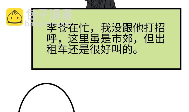 都市神豪系統 - 第102話 黑車(1/2) - 4