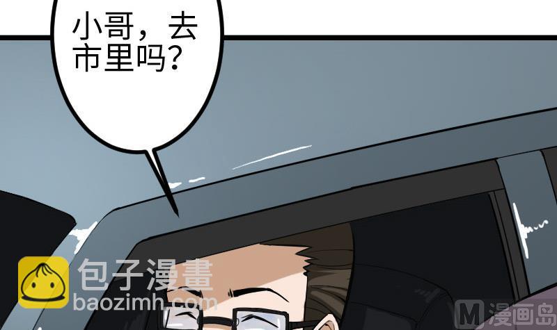 都市神豪系統 - 第102話 黑車(1/2) - 5