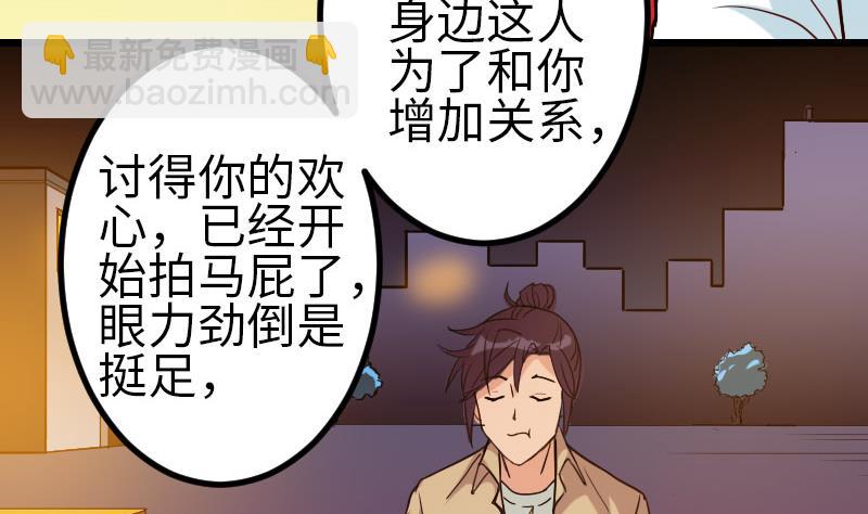 都市神豪系統 - 第116話 偶遇(1/2) - 2