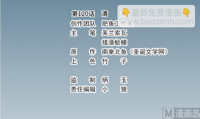 第120话 清蒸(1/2)-第120话