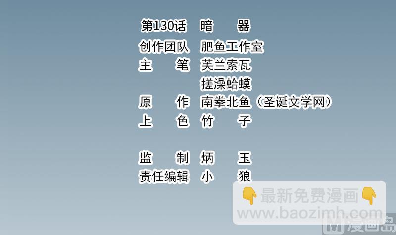 都市神豪系統 - 第130話 暗器(1/2) - 3