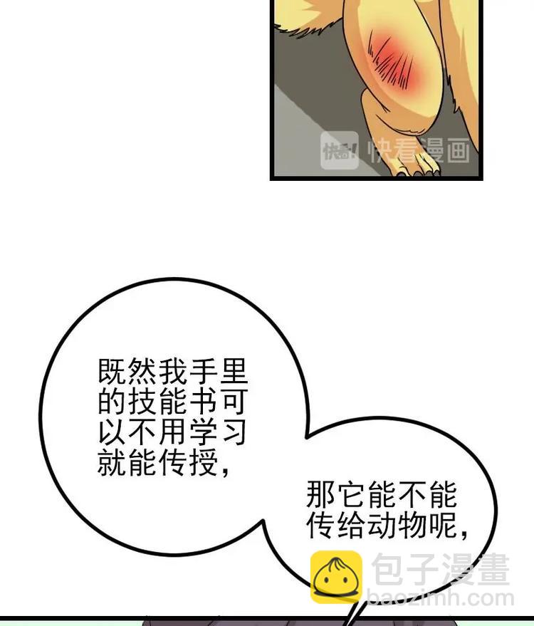 都市神豪系統 - 第14話 實驗(1/2) - 2
