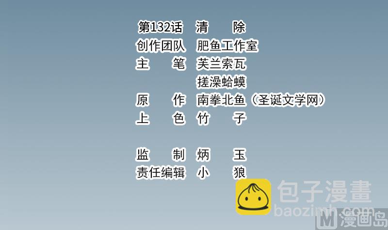 第132话 清除(1/2)-第132话