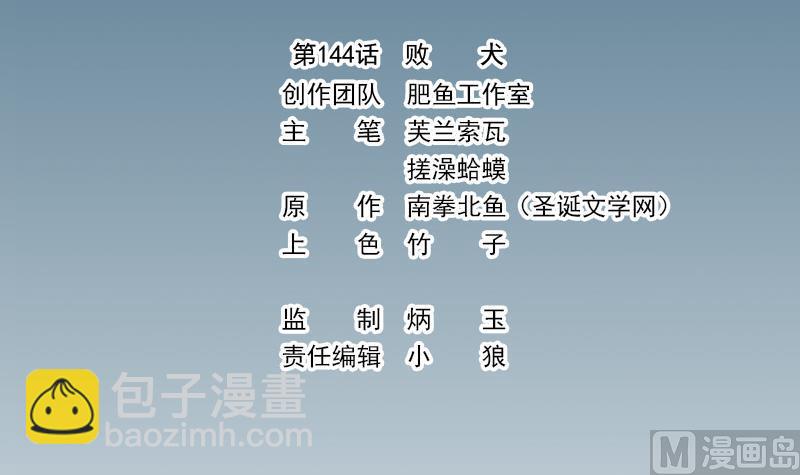 第144话 败犬(1/2)-第144话