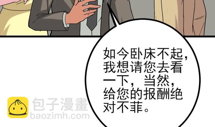 都市神豪系統 - 第16話 騙子(1/2) - 5